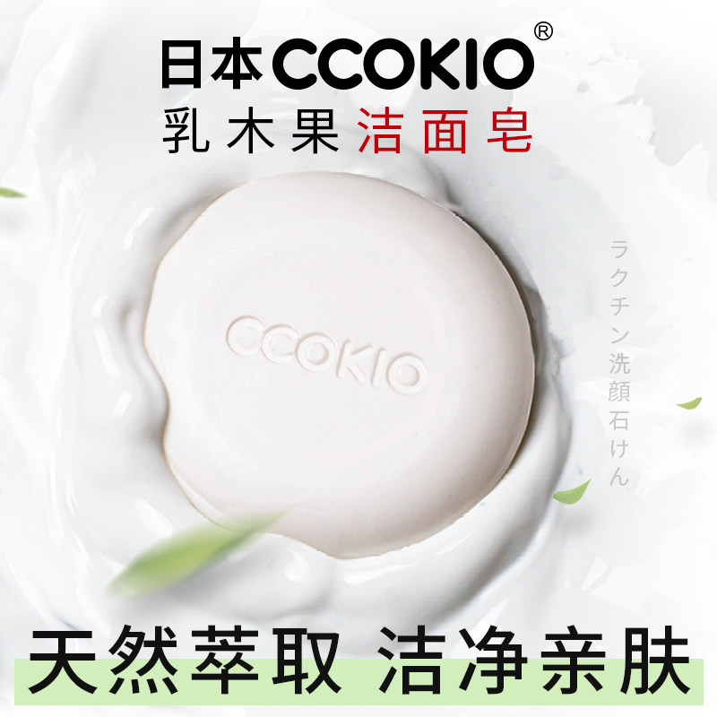 日本ccokio进口乳木果洁面皂香肥皂 ccokio香皂