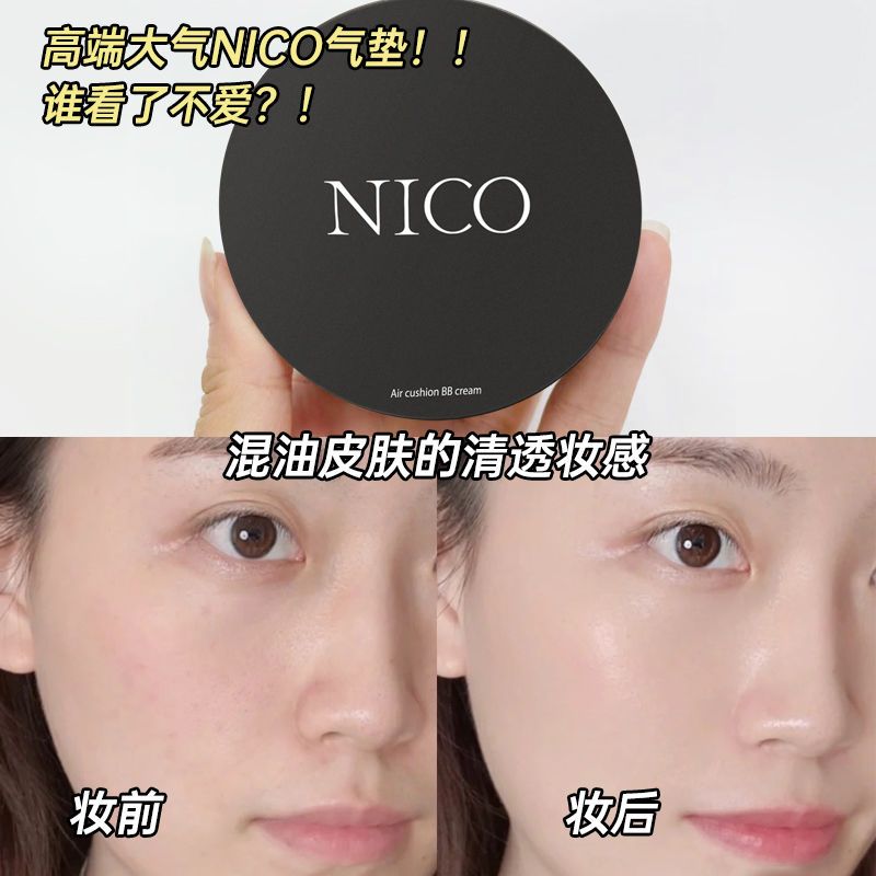 【送替换装】Nico气垫BB霜玻尿酸补水保湿遮瑕持久定妆提亮肤色