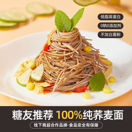 万家粮仓百分之百纯荞麦面条无蔗糖低脂肪全麦粗粮0盐全荞麦挂面 - 图0