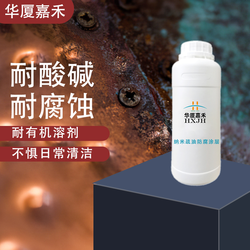 华厦嘉禾M600纳米疏油厨房重油污疏水耐腐蚀易清洁防指纹透明涂层 - 图0