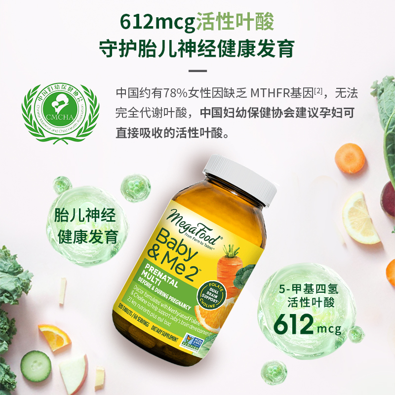 megafood孕妇专用活性叶酸复合多种维生素维D备孕早期中后期120片 - 图2