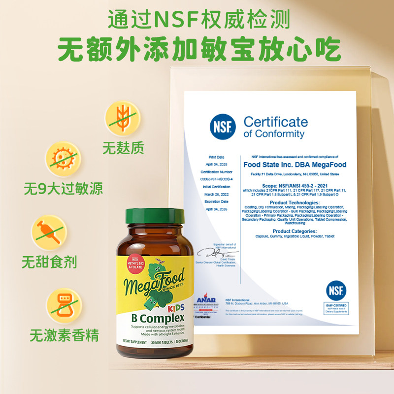MegaFood儿童复合维生素B族综合多种vb族b12b6改善注意力少年白发