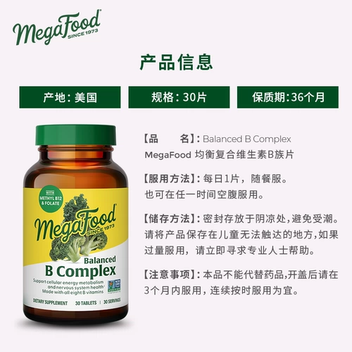 Мегафуд витамин В взрослый B Композитный витамин VB Дополнительная энергия/B1/B2/B6/B12 30 Таблетки