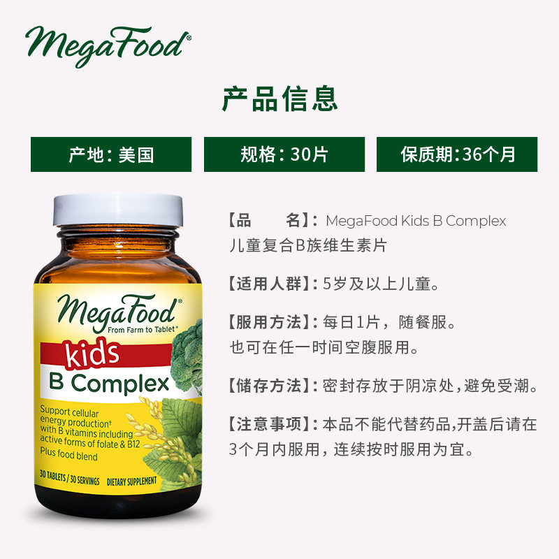  MegaFood海外B族维生素