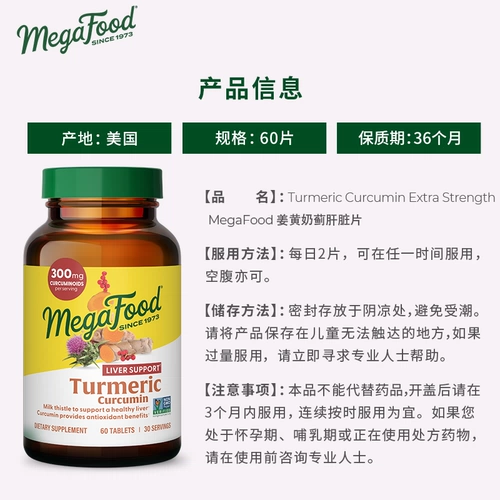 MegaFood импортировала куркуму, кусочки расторопши, расторопшу, куркумин, похмелье, похмелье, сверхурочную работу, ложиться спать допоздна, 60 таблеток/бутылка