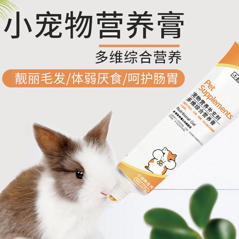 兔子营养膏120g仓鼠金丝熊刺猬荷兰猪龙猫零食化毛膏美毛宠物兔-图0