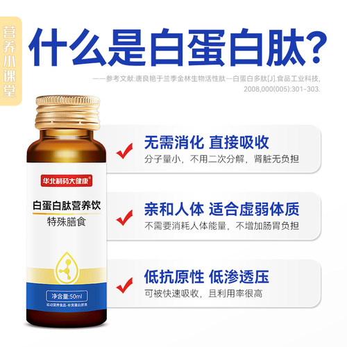华北制药白蛋白肽口服液中老年人小分子活性肽中老年成人营养补品 - 图1