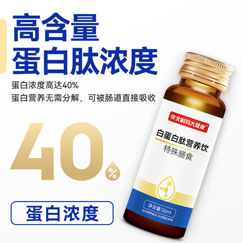 华北制药白蛋白肽口服液中老年人小分子活性肽中老年成人营养补品 - 图0