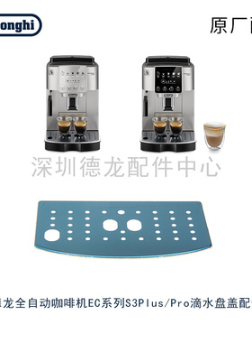 Delonghi/德龙 S3 PRO/S3plus 咖啡机水箱豆仓内管外管配件