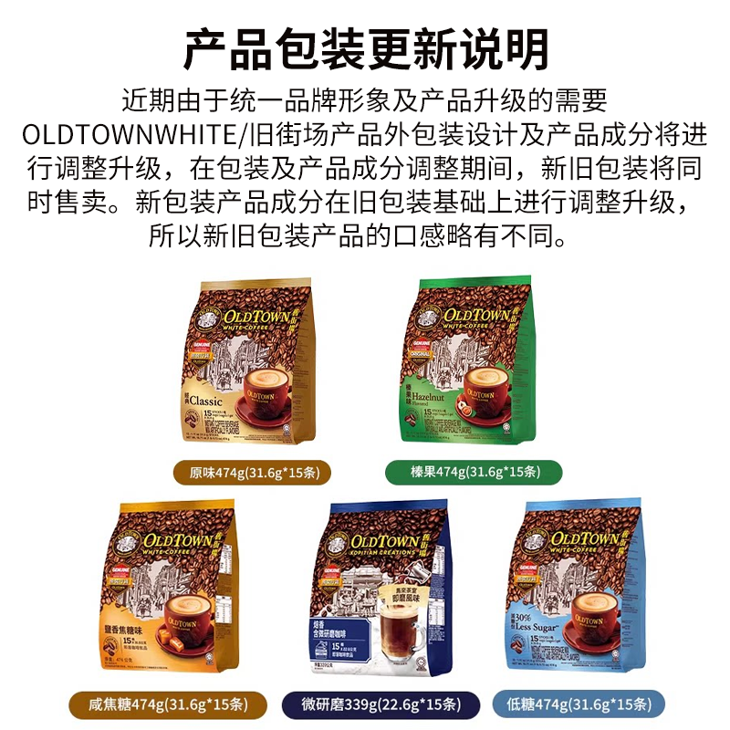 【自营】马来西亚进口速溶咖啡粉OLDTOWN旧街场三合一白咖啡原味