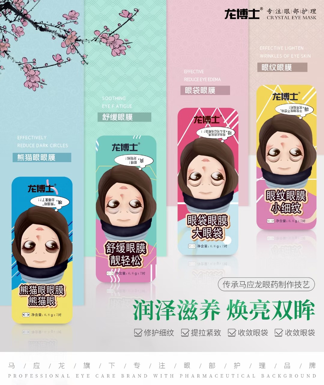 龙博士蝴蝶水晶型淡化祛修护眼膜贴 龙博士化妆品眼膜