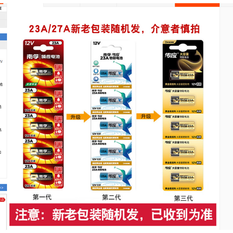 超霸23A27A 12V23a电池a27s小号门铃车库电动卷帘闸门遥控-图3