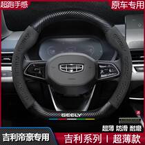 Apply Geely Hayes steering wheel sleeve Four Seasons Universal fourth generation 4 l Raytheon hix fur ec715 genuine leather