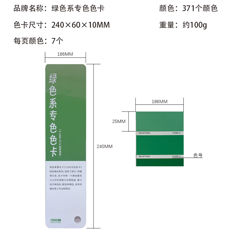 色彩通绿色系2188色卡样品印刷色谱cmyk色卡定制平面包装设计师地坪漆膜色彩配色手册比国际色卡标准c卡-图2