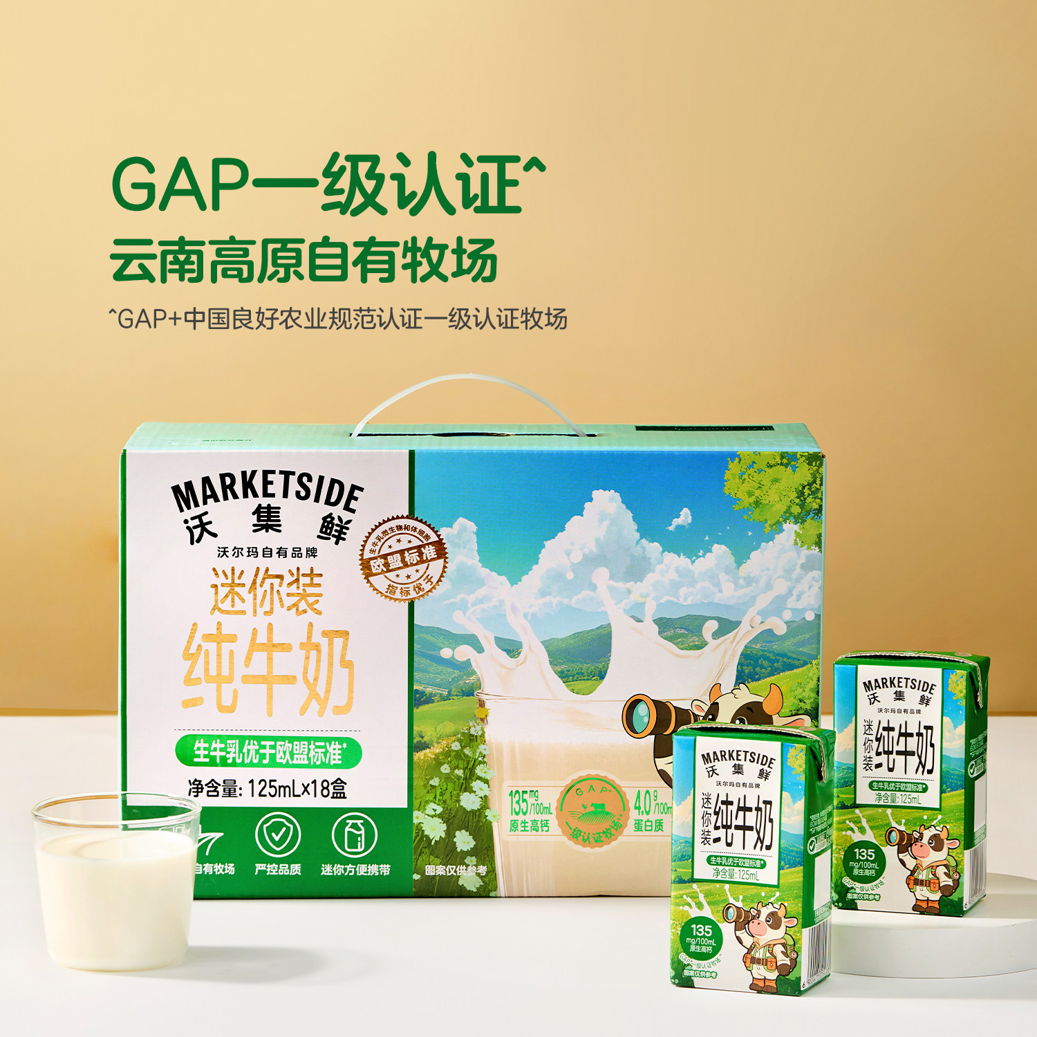 沃尔玛沃集鲜纯牛奶迷你装125mL*18盒优质牛乳蛋白质高钙醇正代购