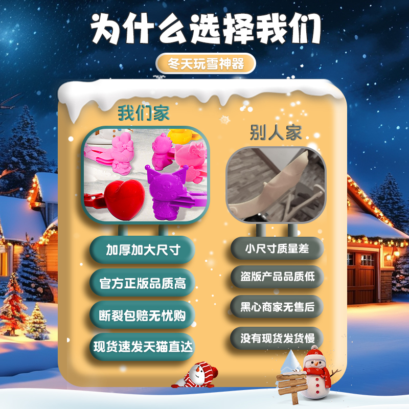库洛米儿童雪球夹玩具男孩下雪打雪仗神器玩雪工具美乐蒂女孩礼物