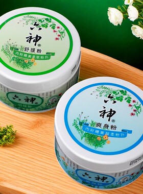 六神清凉吸汗爽身粉官方正品