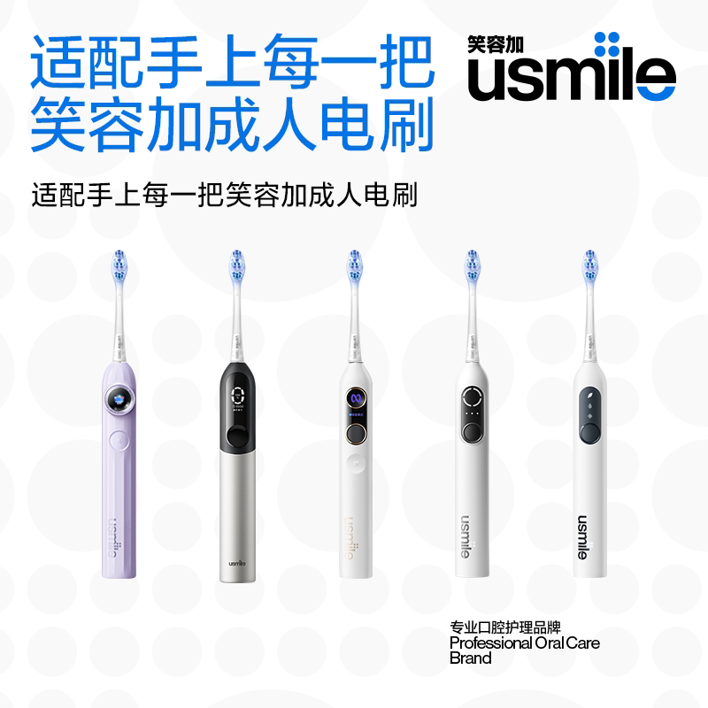 usmile电动牙刷头替换通用官方正品P20PRO成人Y20官方Y10适配Y30