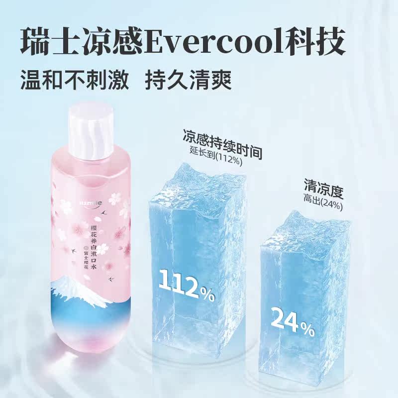 usmile樱花净白漱口水便携家庭装簌 usmile口腔漱口水
