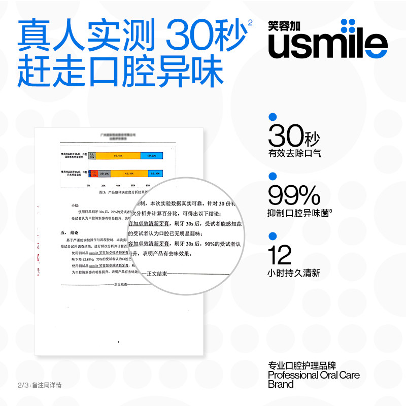 笑容加usmile卓效清新口气洁净牙膏 usmile口腔牙膏