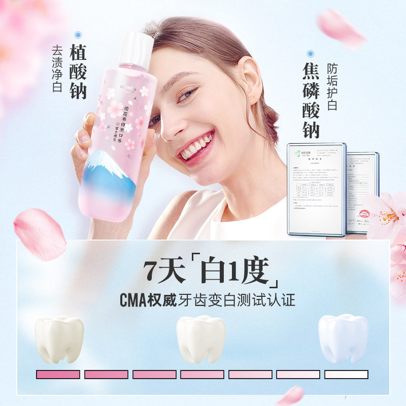 usmile樱花净白漱口水便携家庭装簌 usmile口腔漱口水