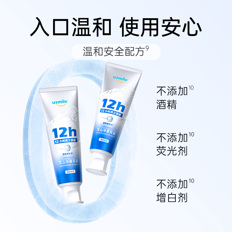 usmile雪山净澈清新口腔去黄牙膏 usmile口腔牙膏