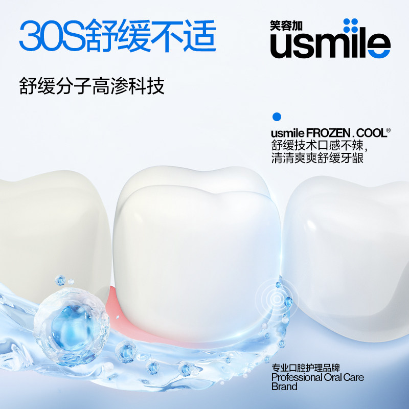 笑容加usmile清新杯漱口水便携口腔 usmile口腔漱口水
