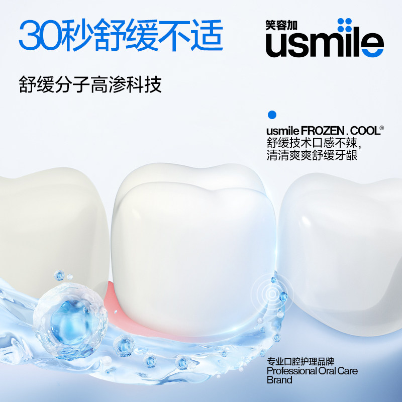 笑容加usmile清新杯漱口水便携口腔 usmile口腔漱口水