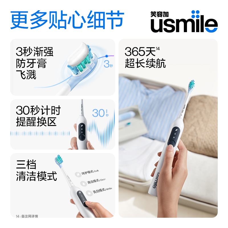  usmile笑容加口腔电动牙刷