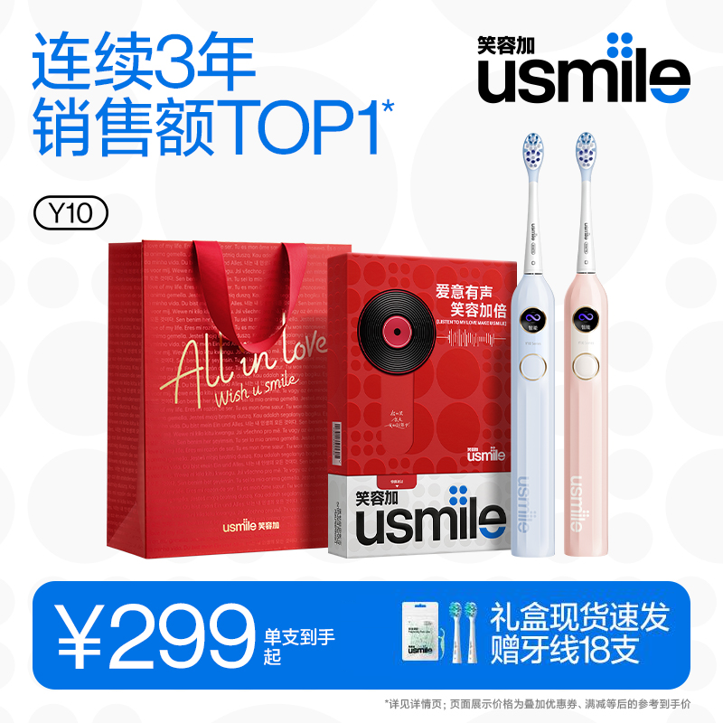 笑容加usmile电动牙刷p1成人 usmile笑容加口腔电动牙刷