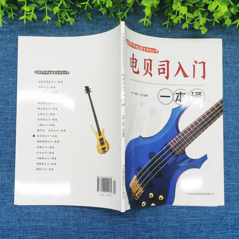 电贝司入门一本通正版包邮校园好声音音乐普及系列丛书斯乐器初学者入门教材 初学者零基础入门易学教材指法练习曲 轻松自学电贝司,淘宝优惠券,粉丝福利购,淘宝优惠卷