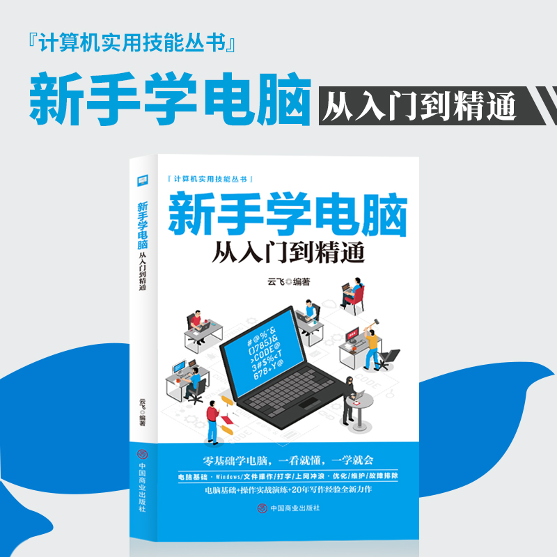 文员办公初级者计算机应用电脑基础入门知识书籍资料入门完全自学手册0基础教材书从零开始新手学电脑从入门到精通教程一本通学习-图0