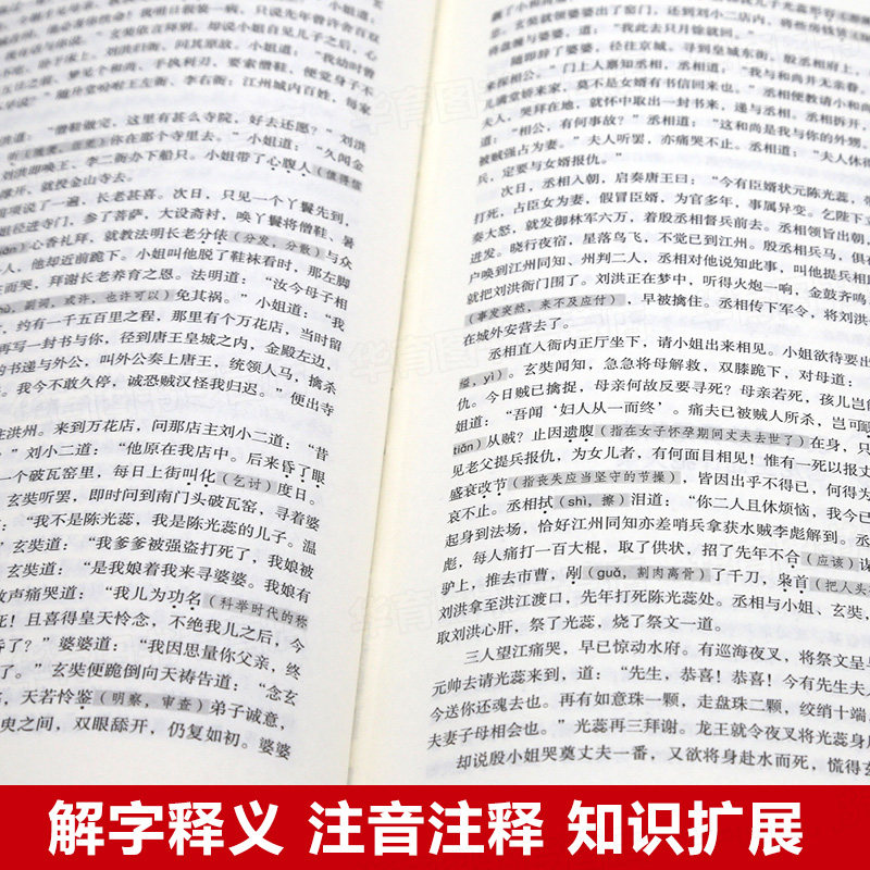 精装完整珍藏版中国四大名著全套原著正版三国演义水浒传西游记红楼梦典藏版儿童小学生高初中生青少年版文言文白话文无障碍阅读书