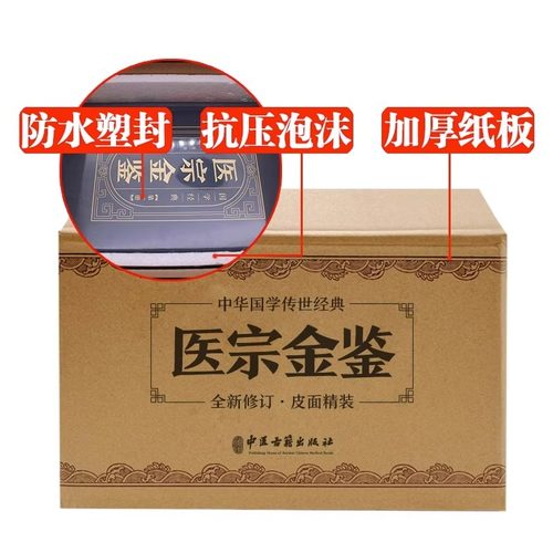 【精装版】医宗金鉴原版正版全套6册完整版无删减白话解中医御纂中草药中医古籍医学基础知识非1957人民卫生出版社1973台湾版 - 图3