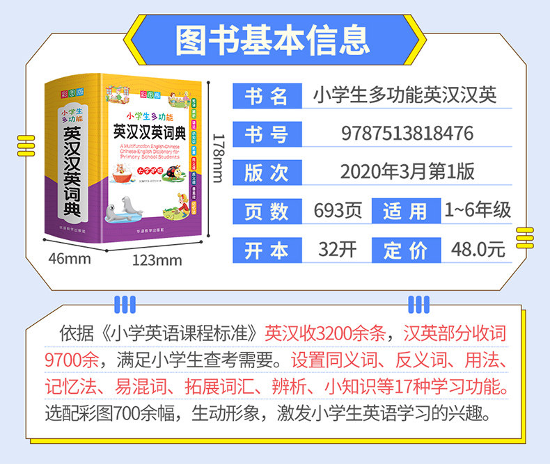 小学生多功能字典词典工具书全3册成语词典同义词近义词反义词组词造句多音多义字词典小学一二三四五六年级通用新华字典汉语词典