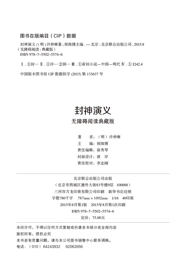 封神演义原著正版完整无删减封神榜中国古典小说 孩子可以读的封神演义青少成人小学生版东立绣像集古代文学名著书籍畅销书排行榜 - 图3