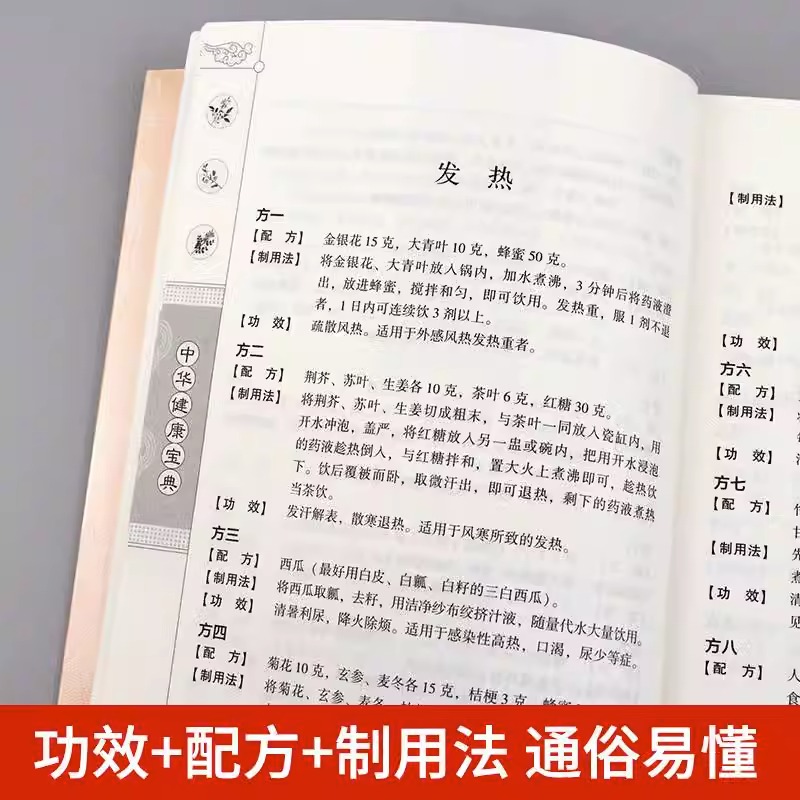 偏方秘方验方集萃书籍正版偏方治百病偏方秘方验方大全老中医药方大全名医秘验方中医秘方全书保健养生中医秘方验方中草药知识书籍-图1