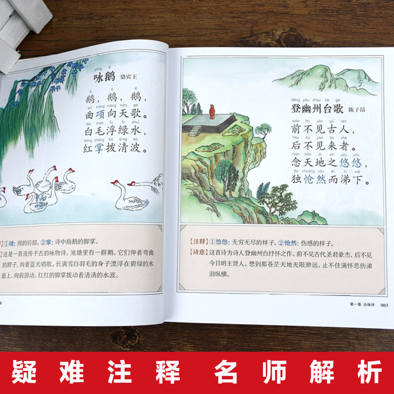 唐诗三百首幼儿早教儿童绘本小学生唐诗300首三百首正版全集注音版宋词成语故事古诗书诗集幼儿园宝宝学前启蒙书籍一二年级课外书_虎窝淘
