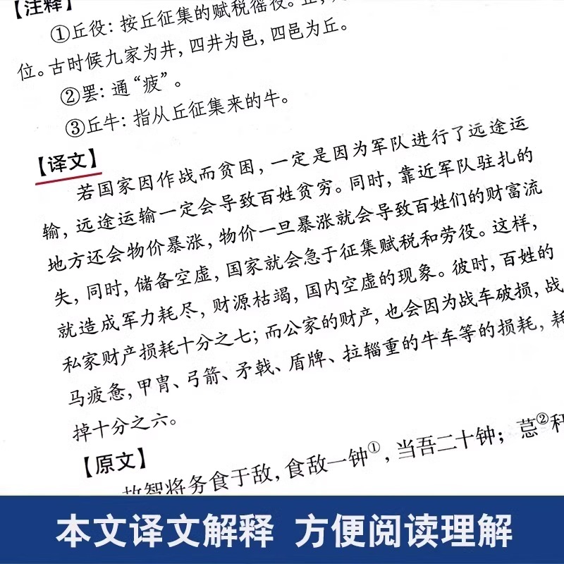 【抖音同款】孙子兵法正版原著与三十六计全套鬼谷子小学生解释版36计古本完整版儿童版军事谋略奇书成人版全解一读就入迷的中国史 - 图1