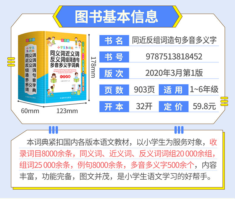 小学生多功能字典词典工具书全3册成语词典同义词近义词反义词组词造句多音多义字词典小学一二三四五六年级通用新华字典汉语词典
