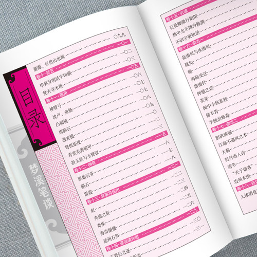 梦溪笔谈正版沈括原著文白对照原文译文白话文无障碍阅读中国古代百科全书中国古典文化国学经典书籍青少年版初高中生课外阅读书籍 - 图1