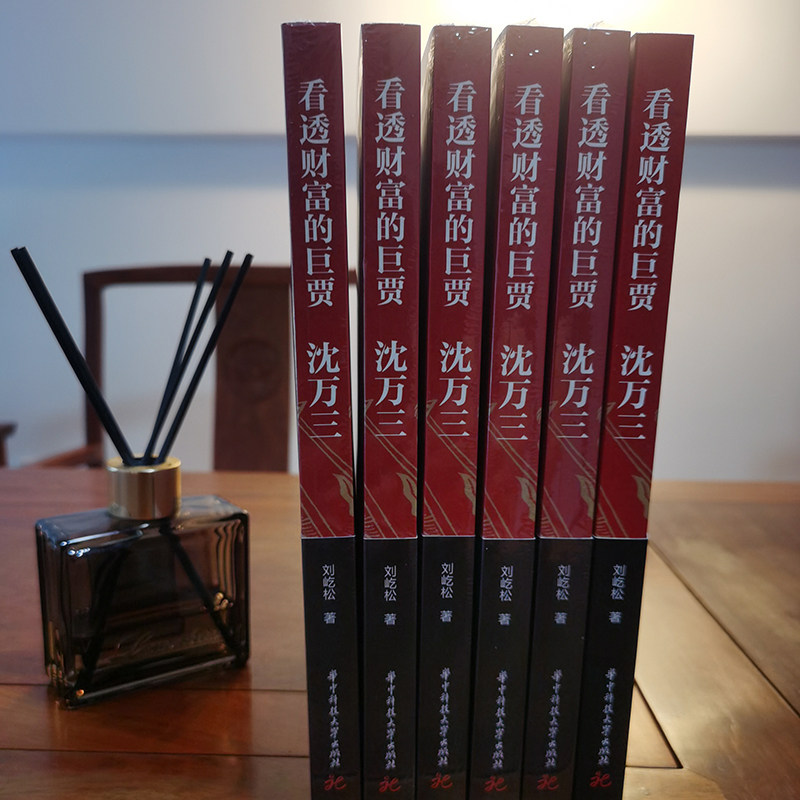 沈万三传正版 看透财富的巨贾 明朝历史沈万三传记书商政谋略智慧经商之道书 经商管理思维模式的书 中国古代历史人物传记的书籍,淘宝优惠券,粉丝福利购,淘宝优惠卷