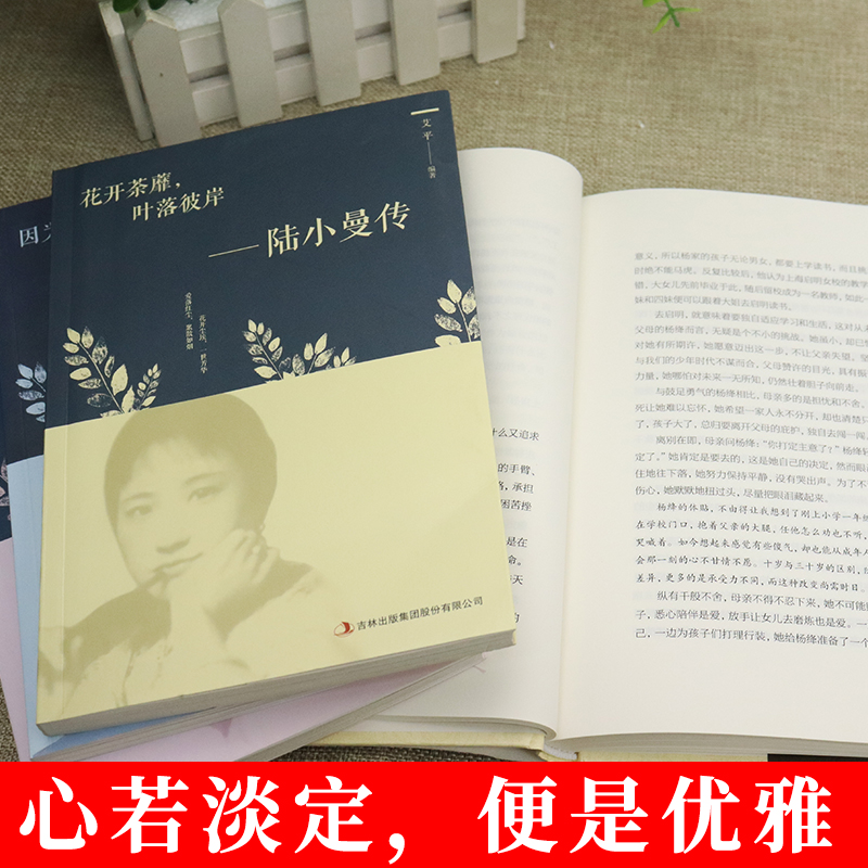 正版全套4册林徽因传张爱玲陆小曼杨绛先生名人传记你若安好你是人间四月天的书诗集民国三大才女传张爱玲的书全集散文集文学小说-图2