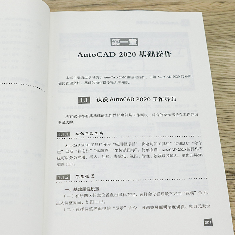 新版Autocad从入门到精通电脑机械制图绘图画图室内设计建筑autocad自学教材零基础CAD基础入门教程书籍正版送视频+软件安装包-图3