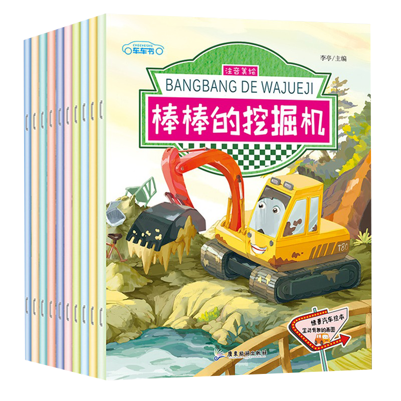 儿童工程车认知图画书全套10册0-3-6岁早教故事幼儿亲子阅读适合两岁看的宝宝汽车绘本认知图画书交通工具益智书男孩挖掘机故事书,淘宝优惠券,粉丝福利购,淘宝优惠卷