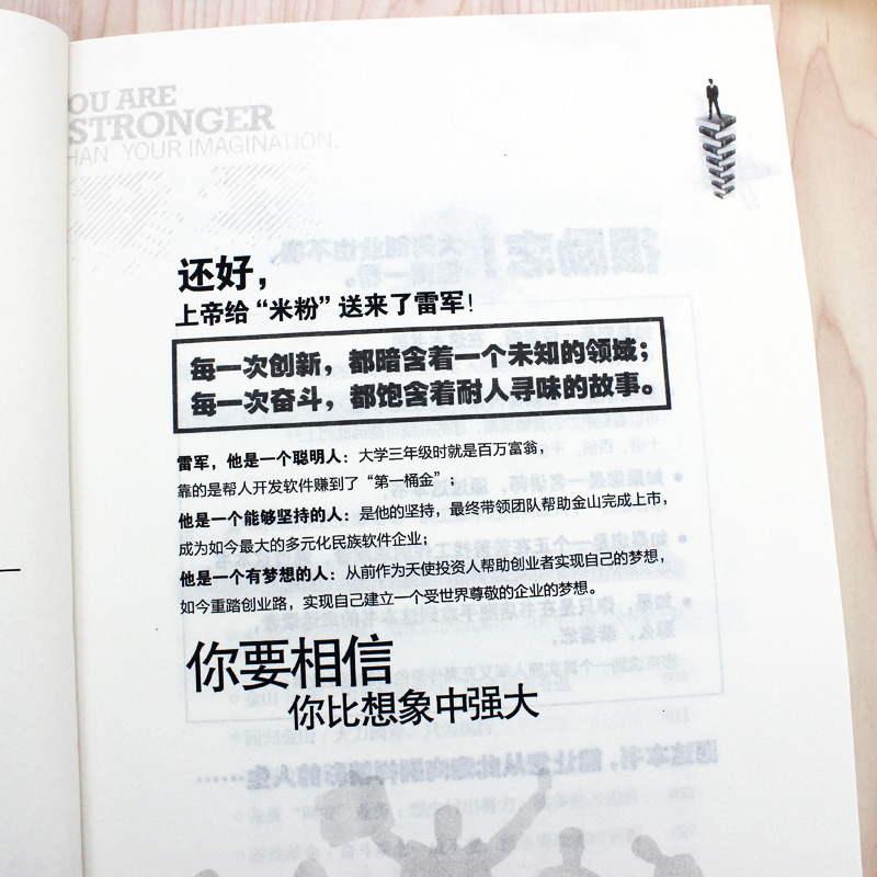 雷军你要相信你比想象中强大正版龙隐原著 我的人生哲学 中国商界风云人物 企业管理名人成功说话口才励志自传传记书籍畅销书 - 图3