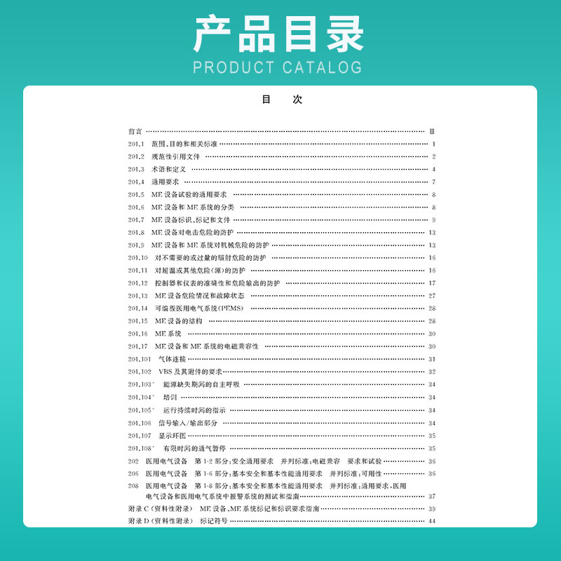 GB 9706.212-2020医用电气设备第2-12部分：重症护理呼吸机的基本安全和基本性能专用-图2