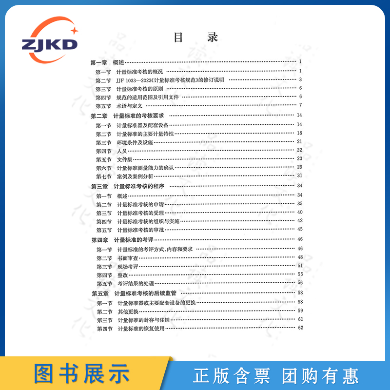 计量标准考核规范实施指南-图2