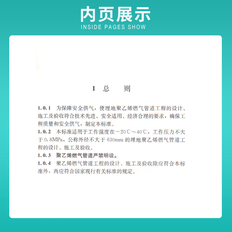 CJJ 63-2018 聚乙烯燃气管道工程技术标准 - 图2