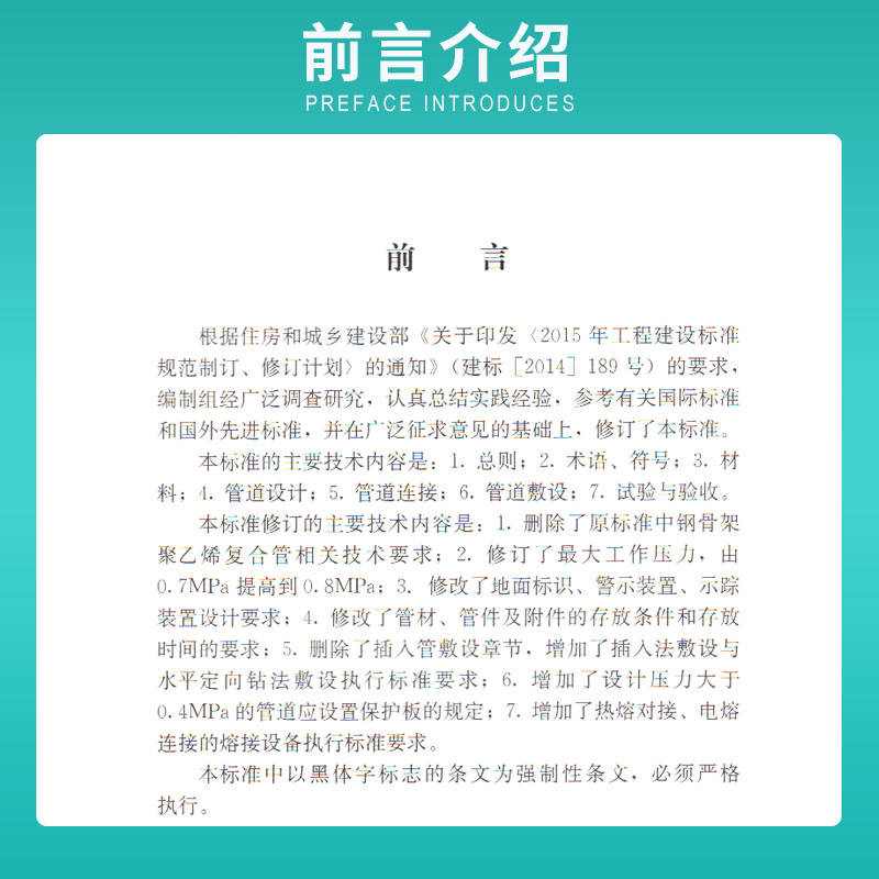 CJJ 63-2018 聚乙烯燃气管道工程技术标准 - 图1